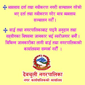 Nagarpalika