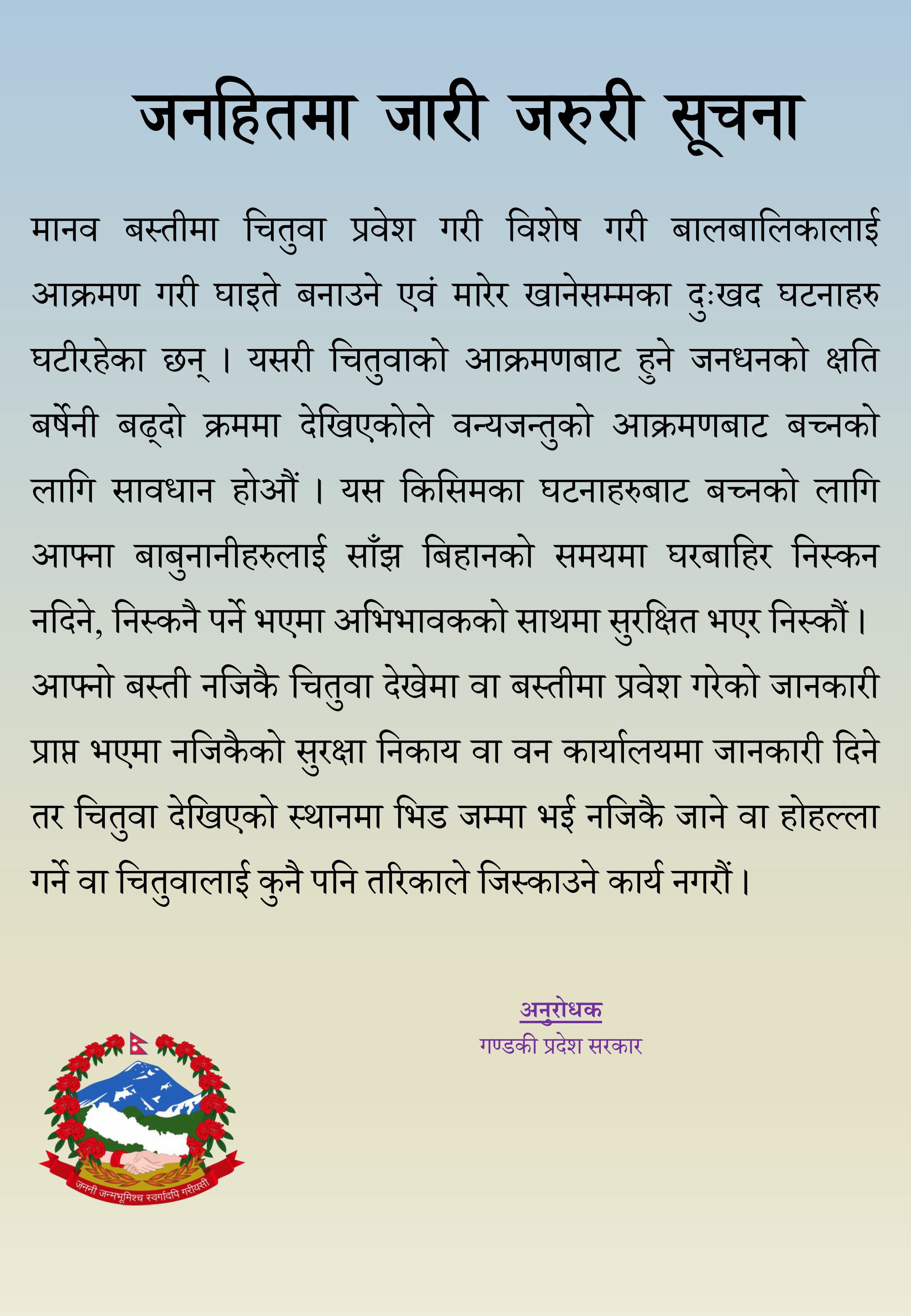 LOk Kalyankari Gandaki