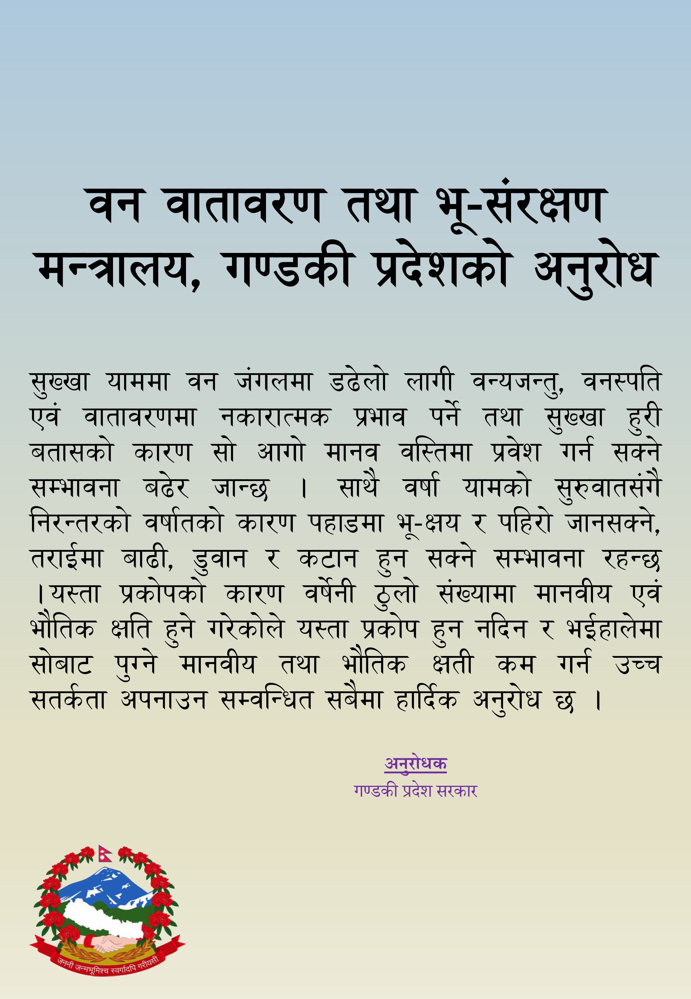 LOk Kalyankari Gandaki
