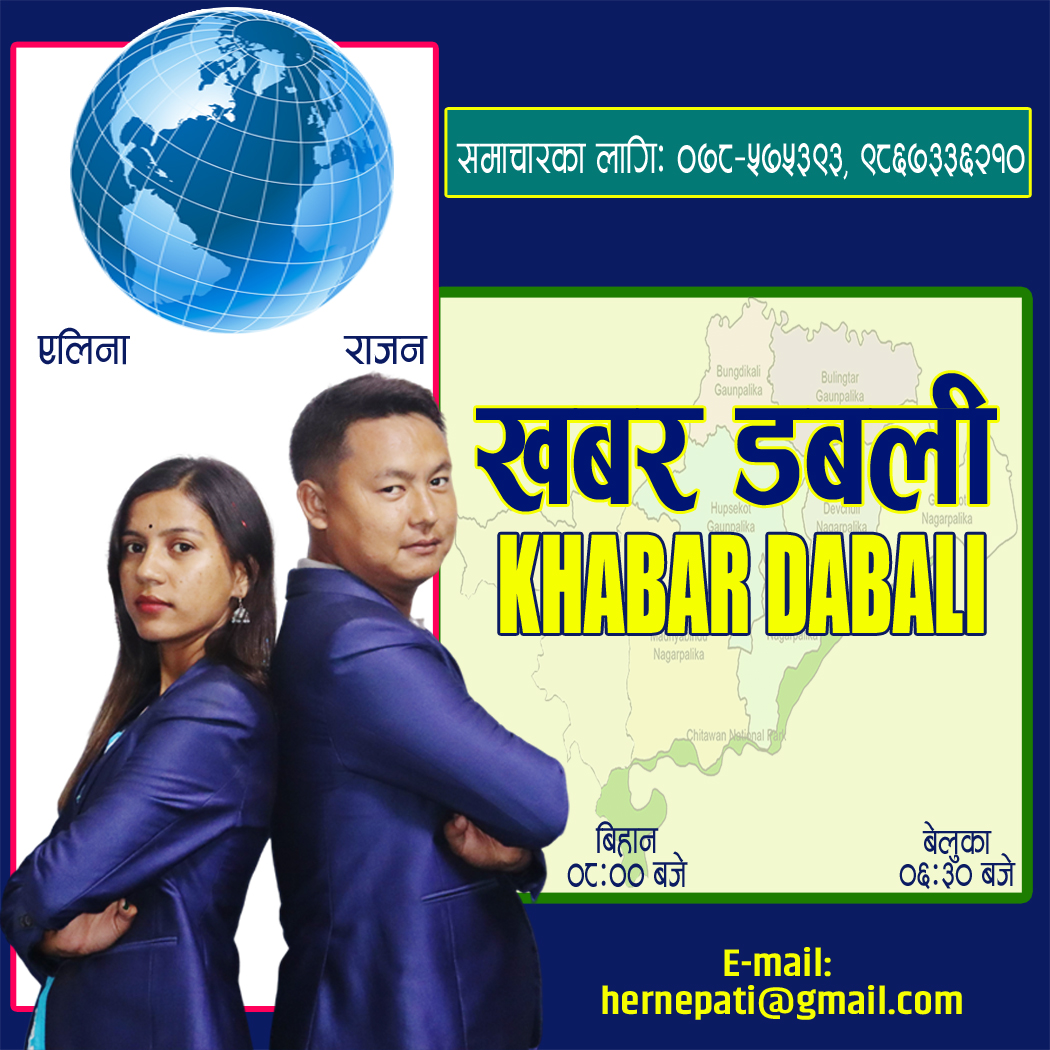 khabar dabali