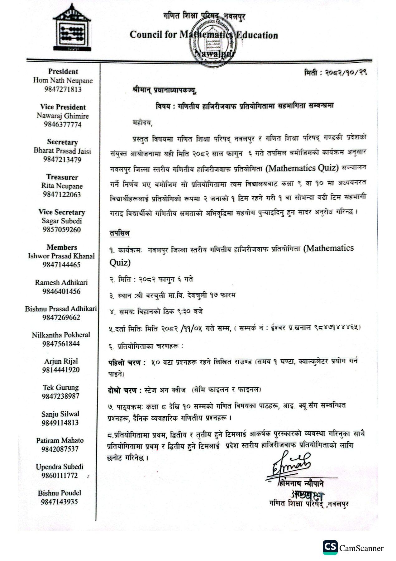 नवलपुरमा जिल्ला स्तरीय गणित हाजिरीजवाफ प्रतियोगिता हुने