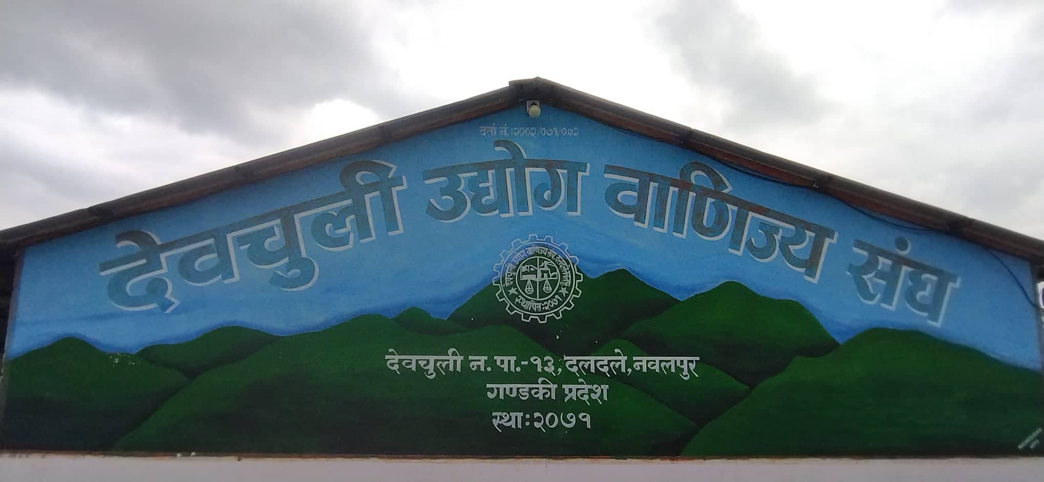 छैटौँ देवचुली महोत्सव : देवचुली १६ र १७ मा बिशेष छलफल सम्पन्न 