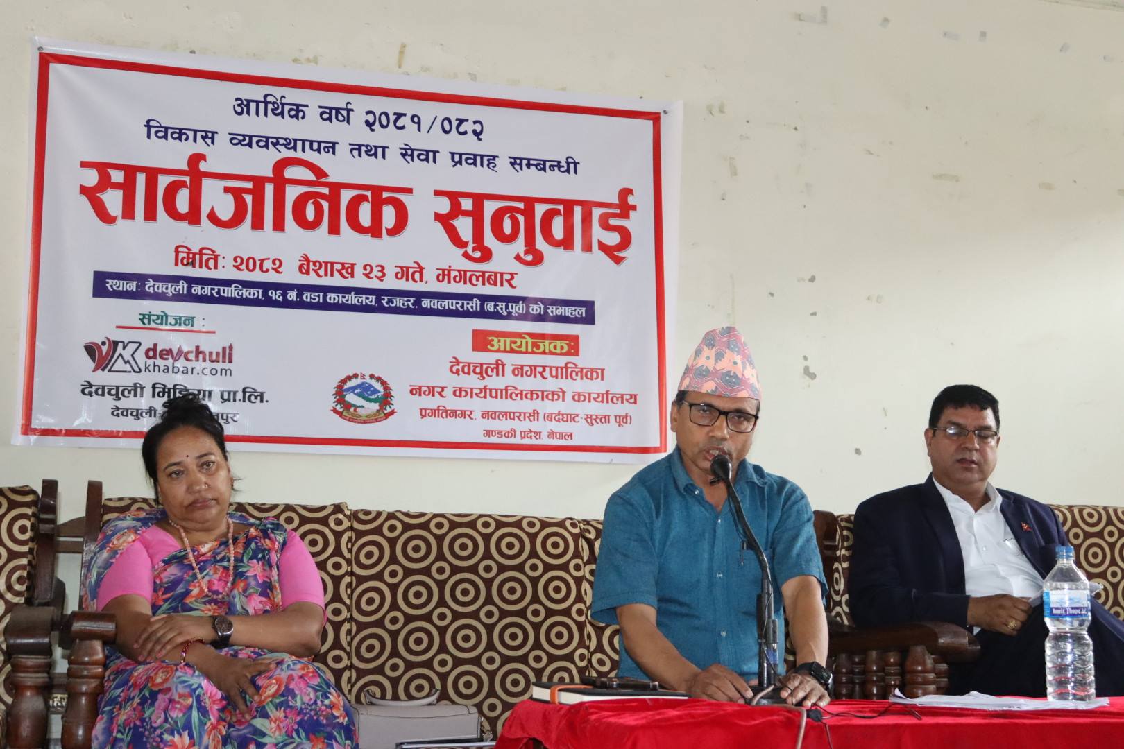 देवचुली १६ र १७ मा सार्वजनिक सुनुवाई सम्पन्न
