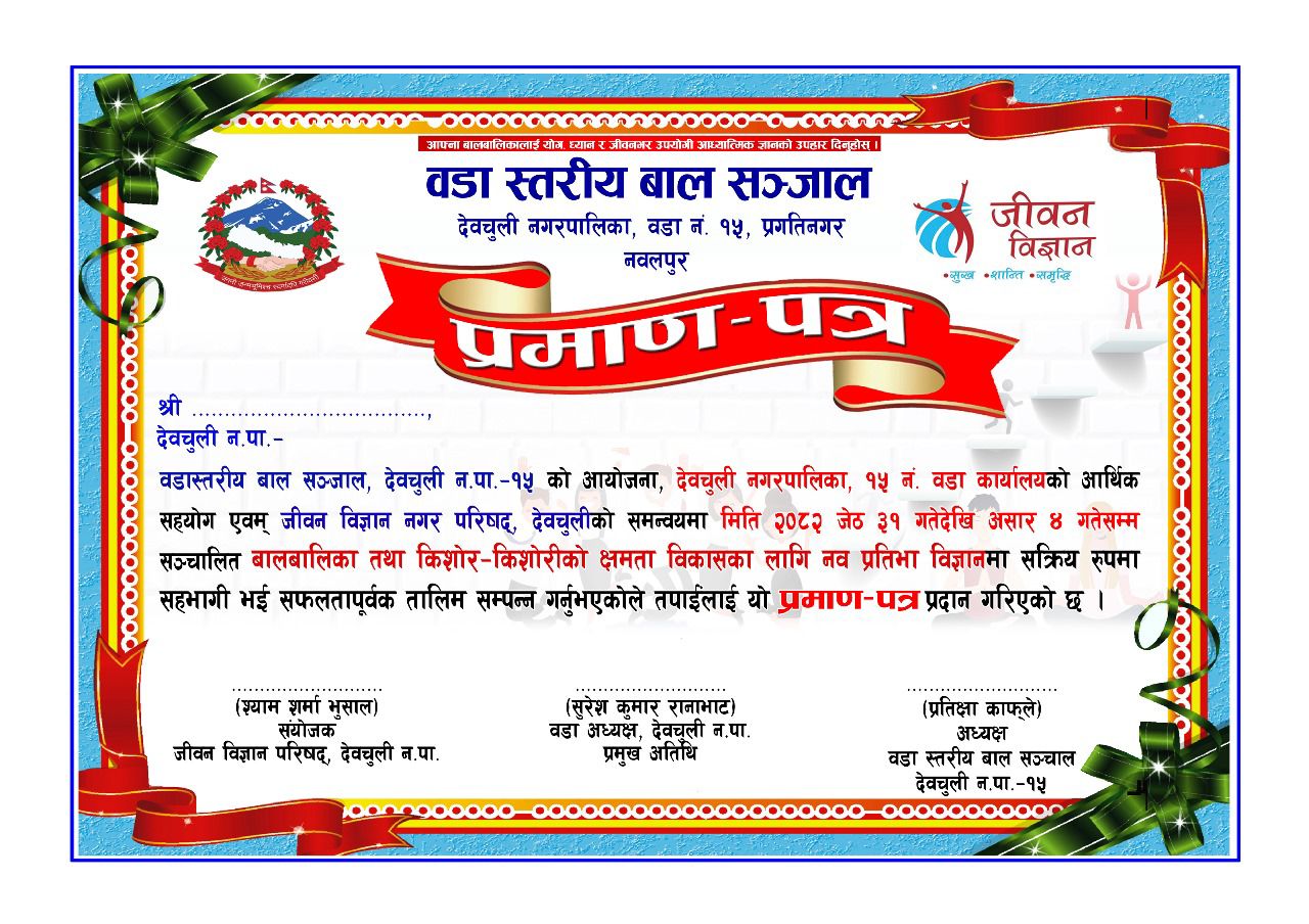  देवचुलीमा ६ दिवसीय नवप्रतिभा विज्ञान कार्यक्रम सम्पन्न