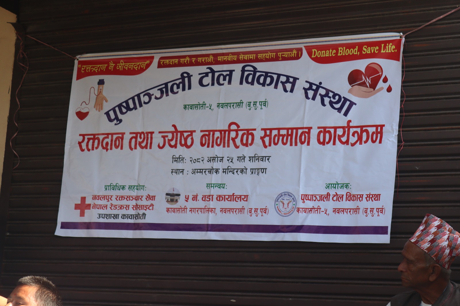 पुष्पाञ्जली टोल विकास संस्थाद्वारा रक्तदान र ज्येष्ठ नागरिक सम्मान कार्यक्रम सम्पन्न