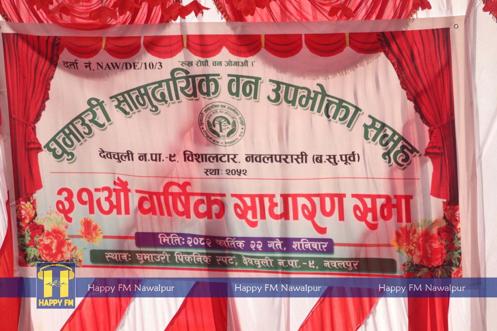 घुमाउरी सामुदायिक वनको ३१ औँ वार्षिक साधारण सभा सम्पन्न