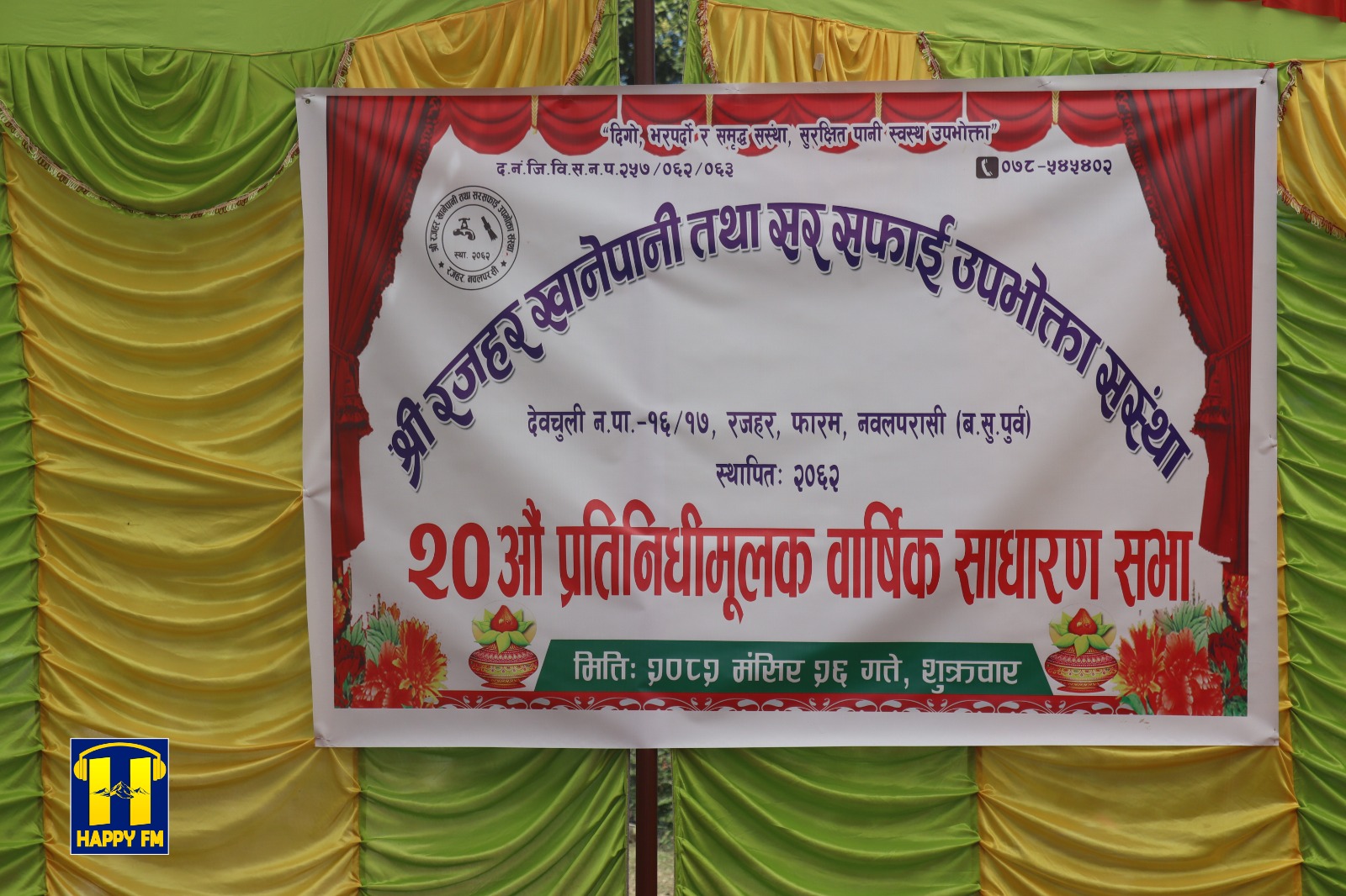 रजहर खानेपानी संस्थाको २० औं प्रतिनिधिमूलक साधारणसभा सम्पन्न