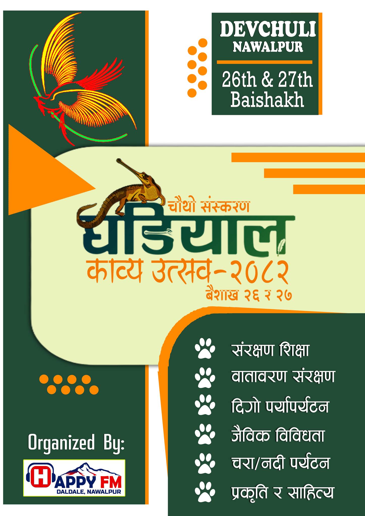 शुक्रबार देखि सुरू हुने  चौथो संस्करणको घडियाल काव्य उत्सवको सम्पूर्ण तयारी पुरा
