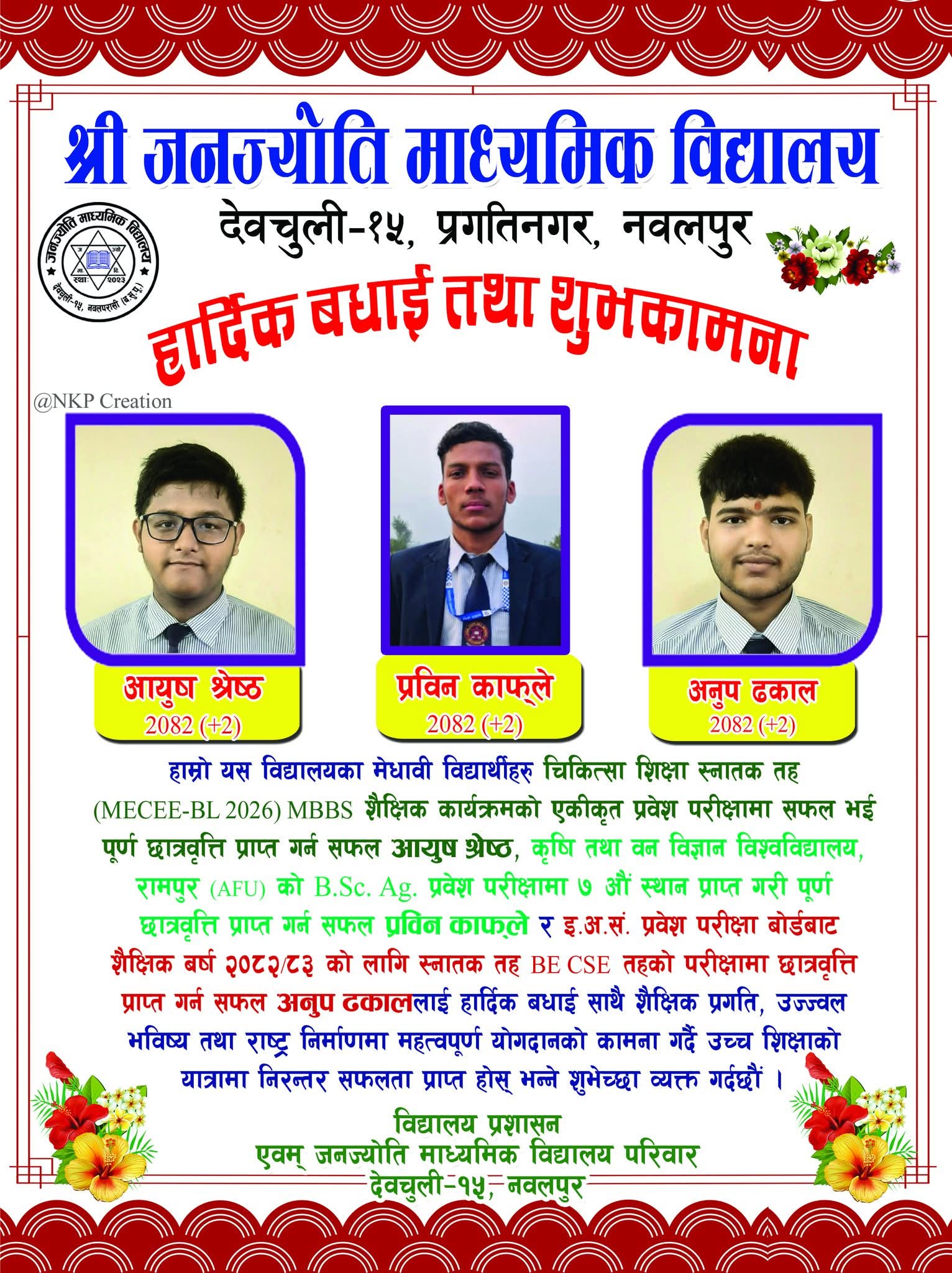 जनज्योति माविका विद्यार्थीहरूद्वारा राष्ट्रियस्तरको प्रवेश परीक्षामा ठुलो सफलता