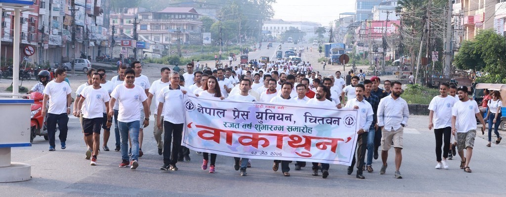 चितवनमा पहिलो पटक प्रेस युनियनले गर्‍यो ‘वाकाथुन’
