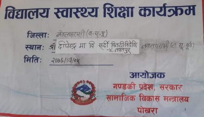 विनय त्रिवेणीमा विद्यालय स्वास्थ्य कार्यक्रम सुरु