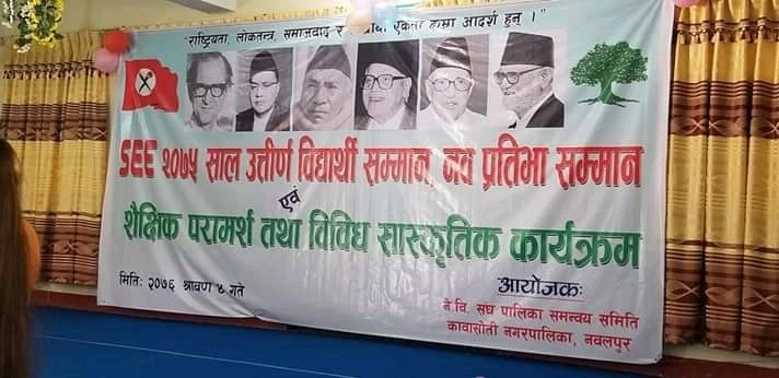 नेविसंघ को आयोजनामा SEE उतिर्ण विधार्थीलाई सम्मान तथा अभिमुखिकरण सम्पन्न