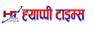 साढे ५ रोपनी हडपियो