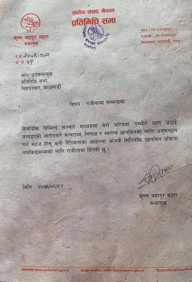 सभामुख कृष्णबहादुर महराले दिए राजीनामा