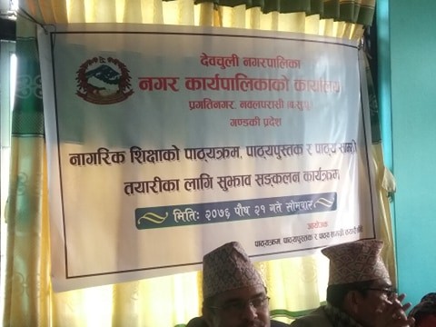 शैक्षिक गुणस्तर सुधार्न संस्कृतिक विषय जोडिनुपर्ने शिक्षकहरुको भनाई