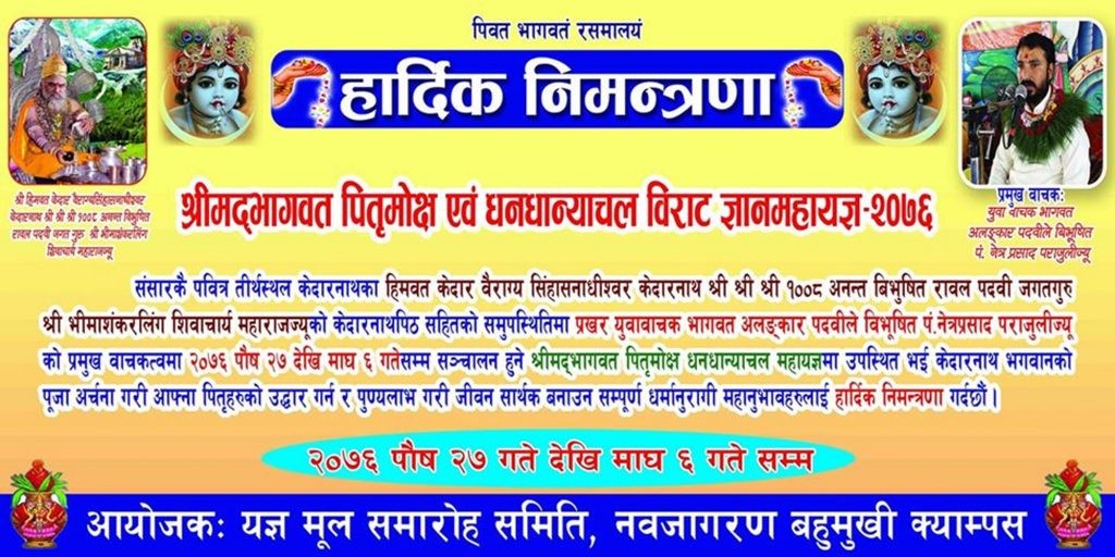 नवजागरण क्याम्पसको धान्याचलमा भोलिबाट पूर्व राष्ट्रपति डा. यादवले उद्घाटन गर्ने