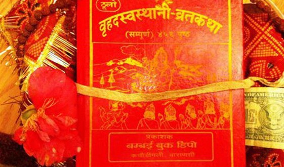 एक महिने स्वस्थानी व्रत आज सकिँदै
