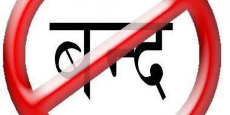 फागुन १५ गते ‘चितवन बन्द’ को घोषणा