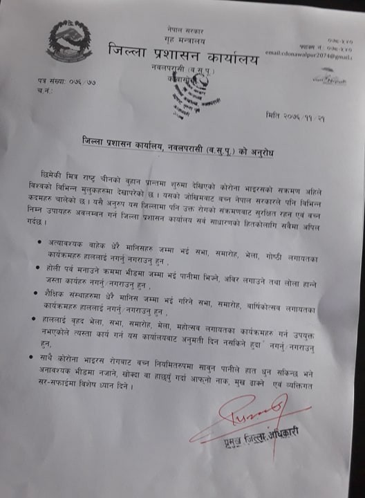 कोरोना भाइरसको प्रकोपका कारण नवलपुरमा सभा समारोह नगर्न प्रशासनको आग्रह