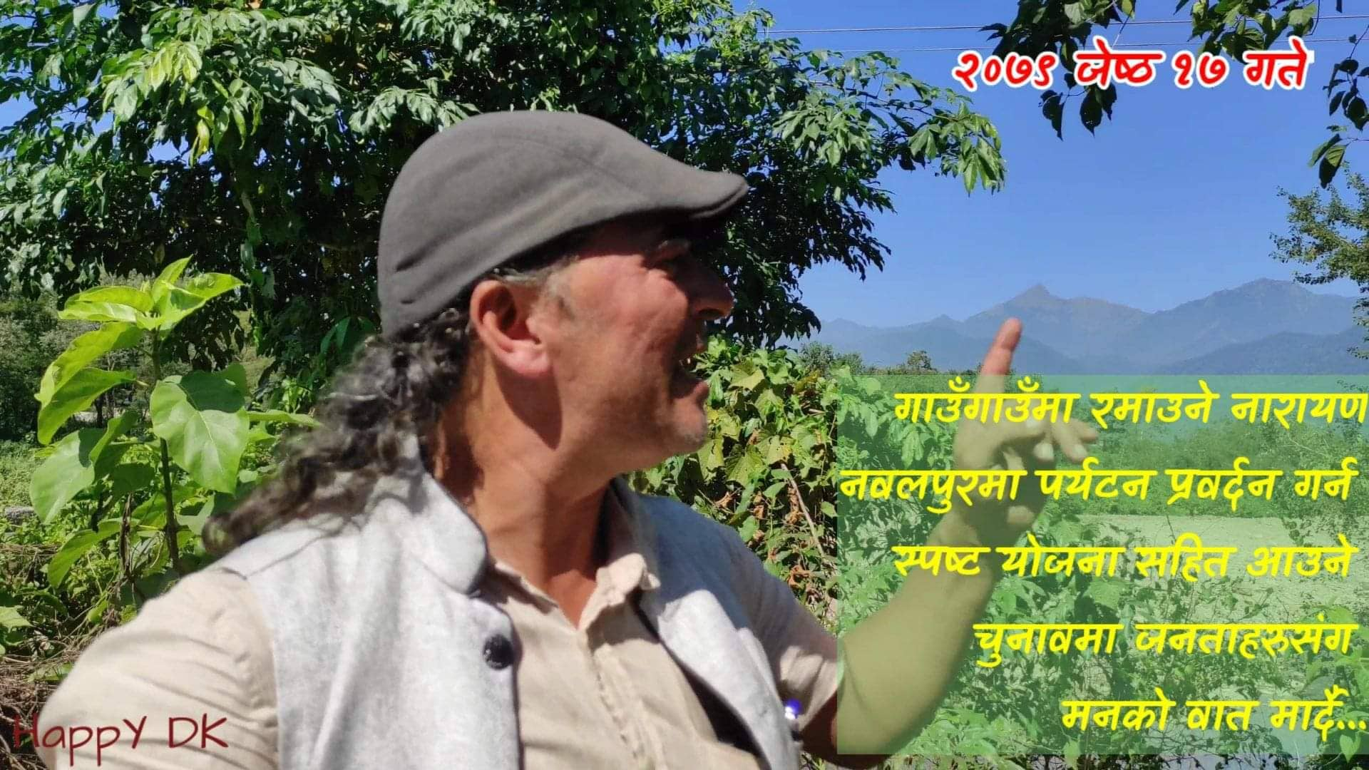 जीवन शर्माका गीत सम्झिंदै काफ्ले भन्छन्: नवलपुरको बिकासको सपना बोकेको छु