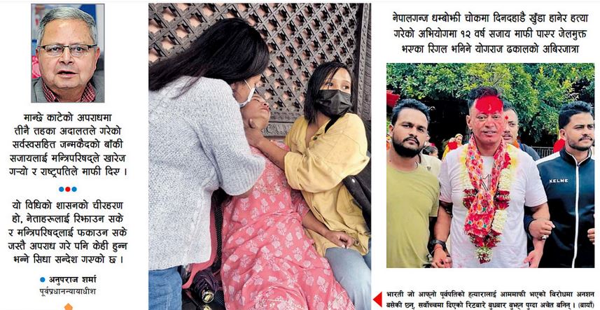 सर्वोच्च आँगनमा ढलिन् भारती,गुन्डा नाइकेको पाउमा ढल्यो देशको ‘कानुन’