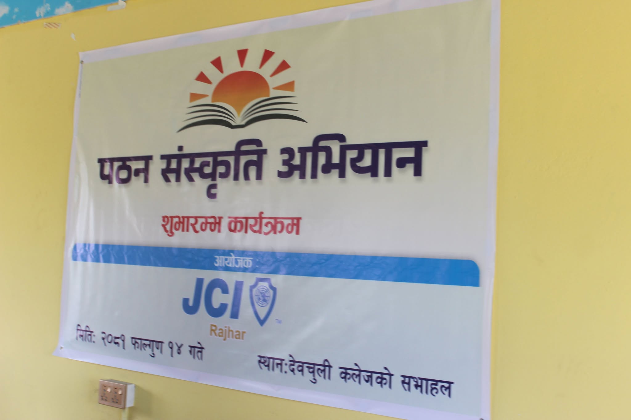 रजहरमा पठन संस्कृतिको शुभारम्भ