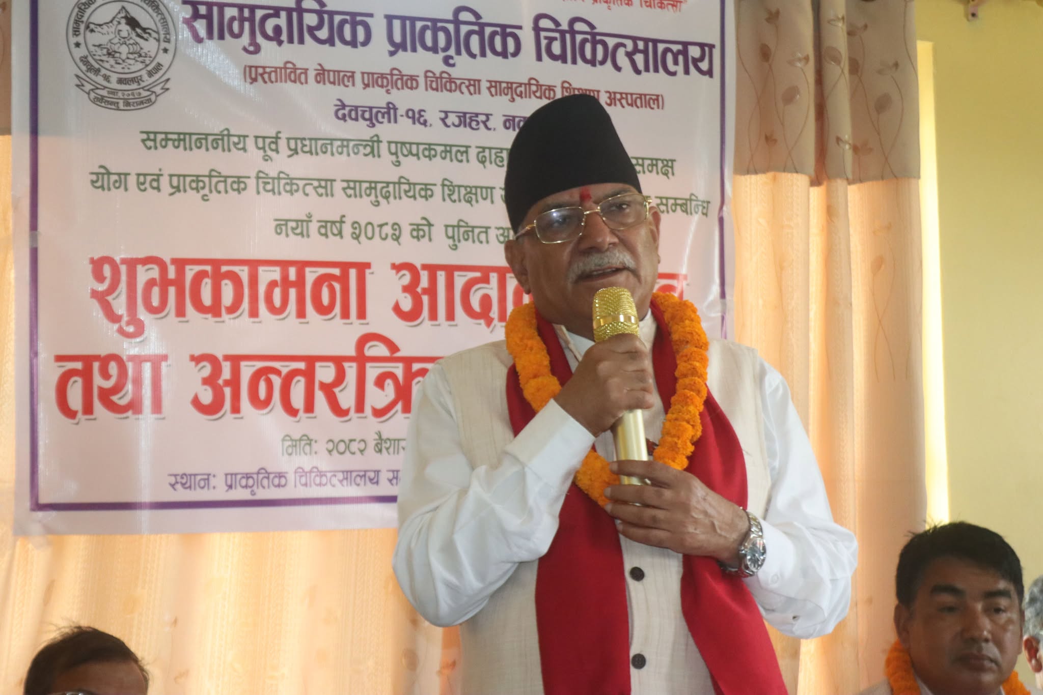 प्राकृतिक चिकित्सालयलाई प्राकृतिक विश्वविद्यालय बनाउनुपर्छ :  प्रचण्ड