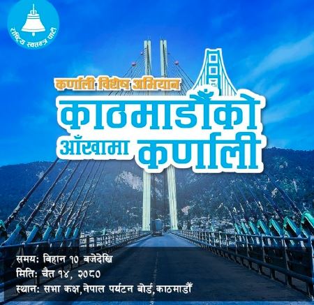 रास्वपाले ‘काठमाडौँको आँखामा कर्णाली’ मन्थन गर्दै