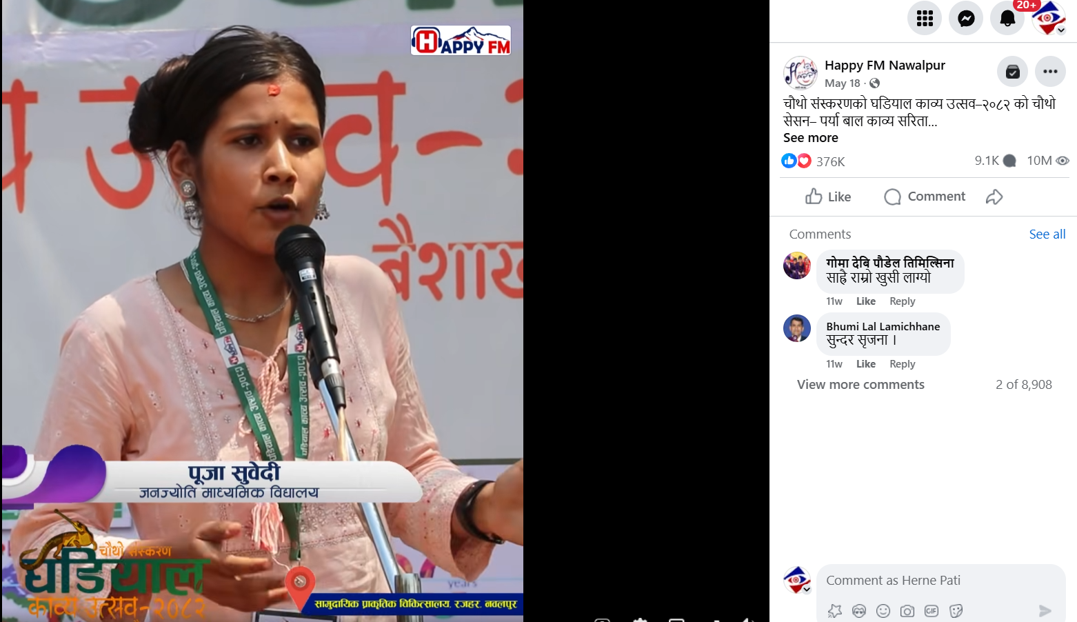 १ करोड पटक हेरियो सामाजिक सञ्जालमा पूजा सुवेदीको कविता    