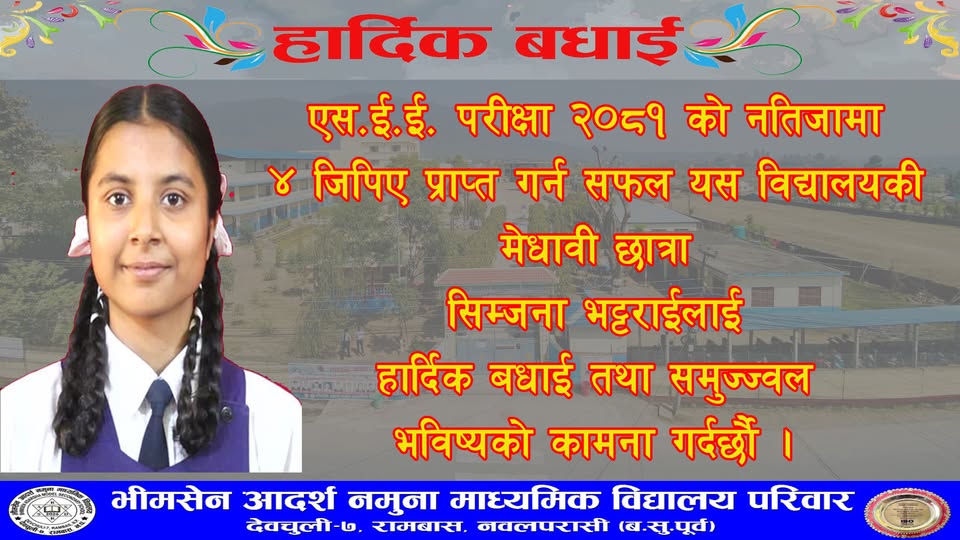 भीमसेनको एसइइ नतिजा: ढिलो आयो कडा आयो, सिम्जनाले ल्याइन ४ जिपिए