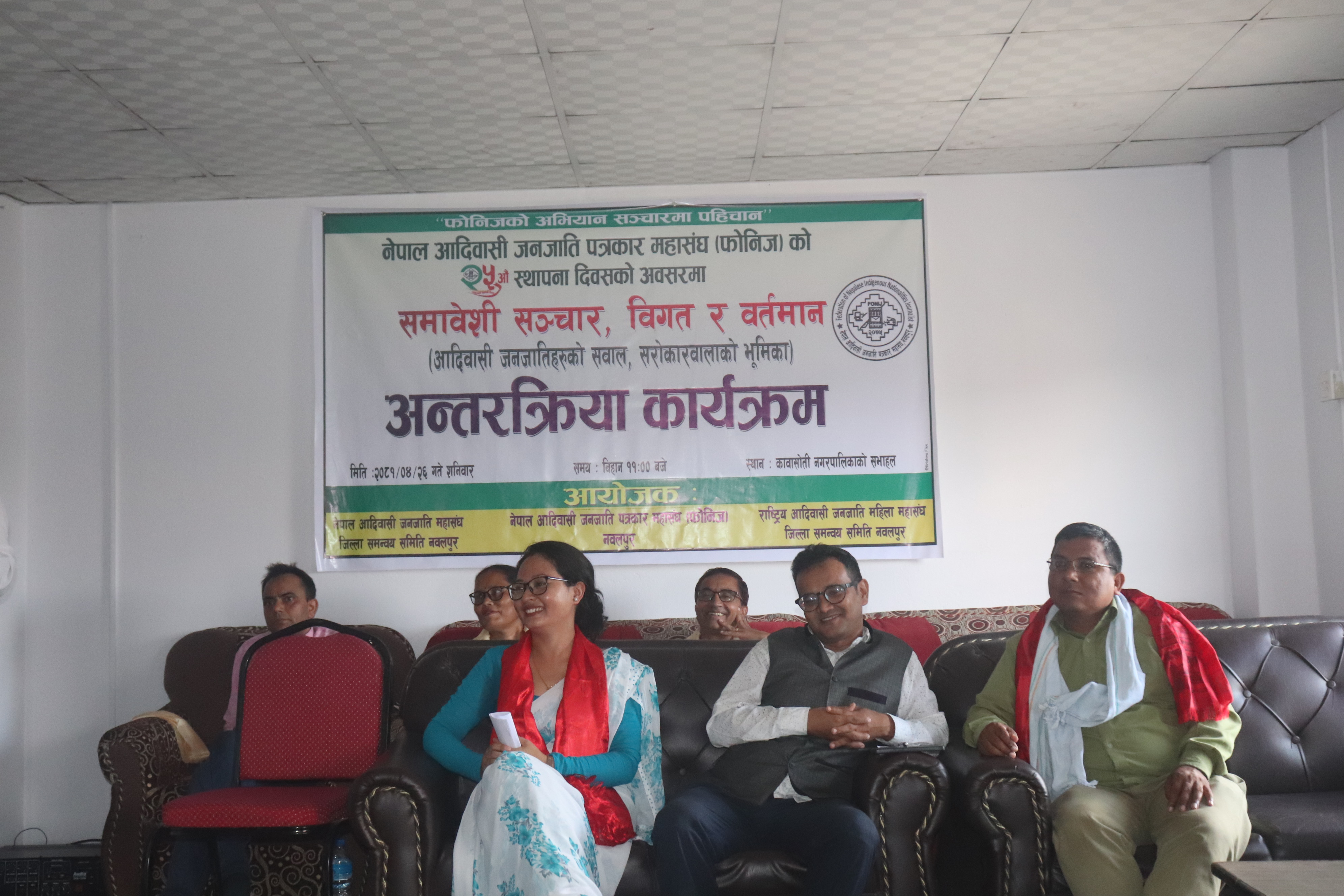 २५ औँ फोनिज स्थापना दिवसको पूर्वसन्ध्यामा नवलपुरमा अन्तरकृया कार्यक्रम सम्पन्न