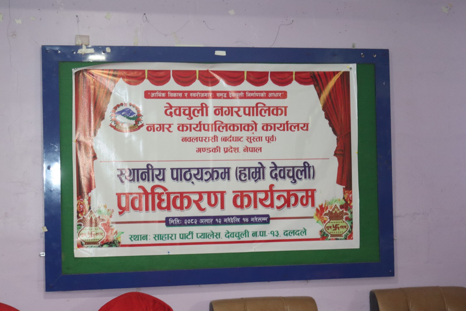 देवचुलीमा ३ दिने स्थानीय पाठ्यक्रम प्रवोधिकरण कार्यक्रम सुरु 