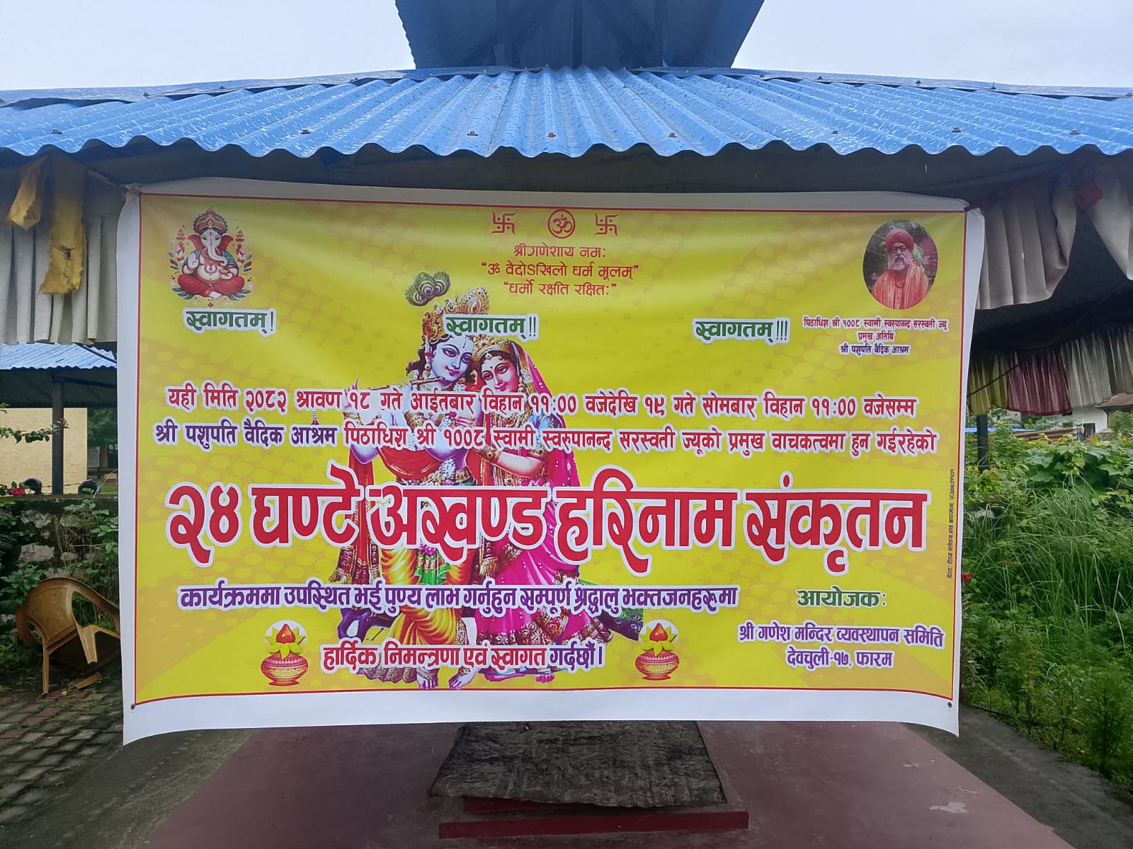 फारममा २४ घण्टे अखण्ड कीर्तन हुँदै
