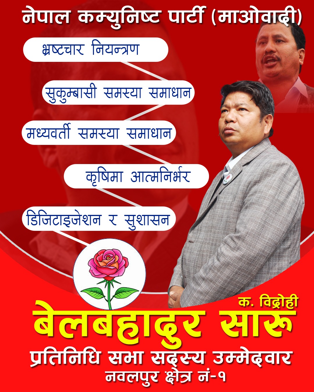 निर्वाचन बिशेष : नेकपा माओवादीका उम्मेद्वार सारु घरदैलोमा 