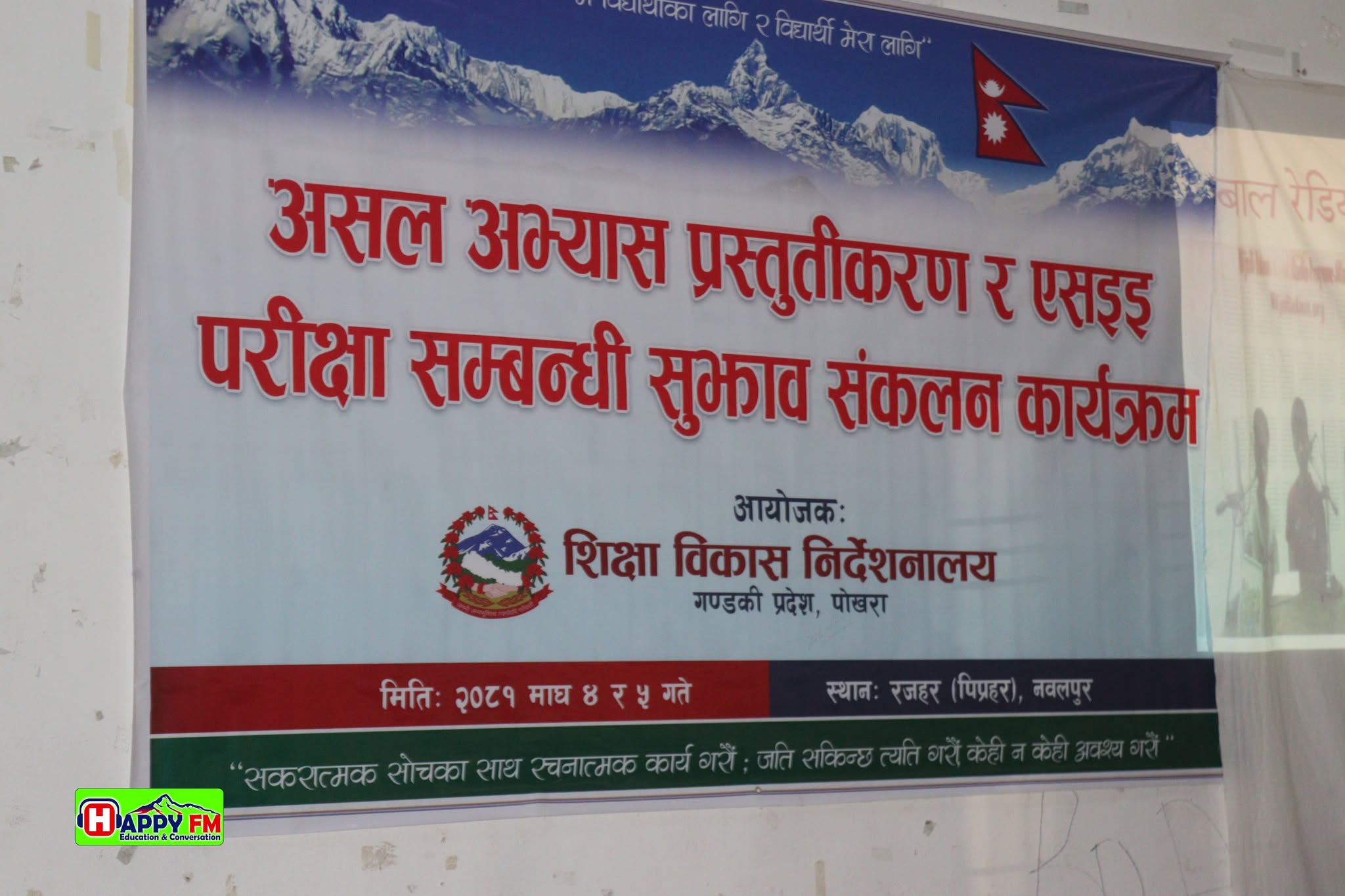 नवलपुरमा शिक्षा बिकास निर्देशनालयको असल अभ्यास प्रस्तुतीकरण कार्यक्रम सुरु