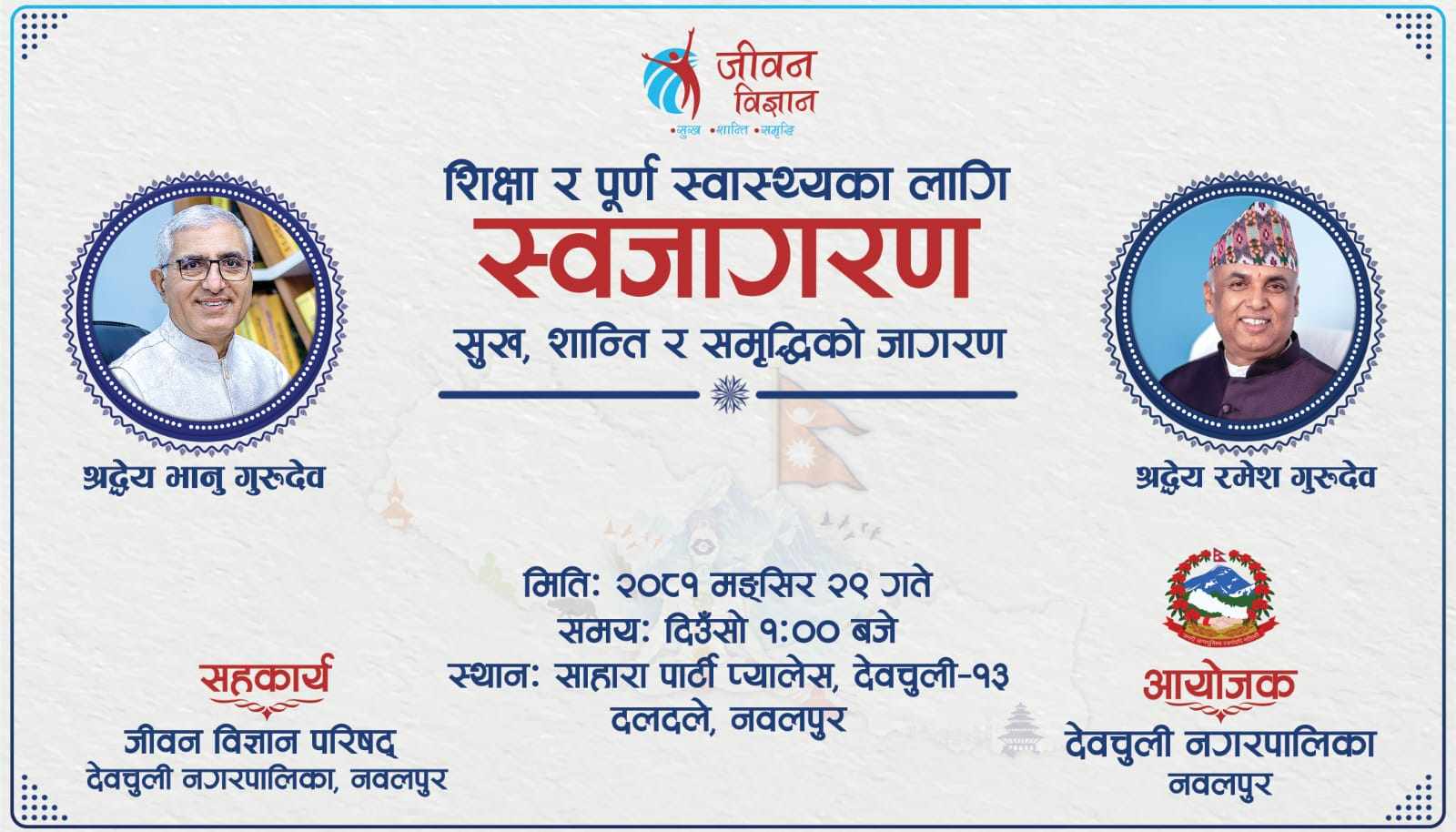 युएनले दियो डिसेम्बर २१ लाई विश्वध्यान दिवसको मान्यता...  ध्यानगुरु मार्फत देवचुलीमा हुँदैछ शिक्षा र पूर्णस्वास्थ्यमा स्वजागरण !
