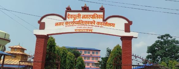 करको दर समायोजन गर्न देवचुली नगरपालिका सकारात्मक