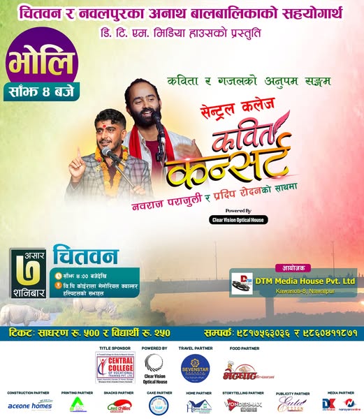 चितवनमा हुँदैछ काव्यको महाउत्सव - 'सेन्ट्रल कलेज कविता कन्सर्ट'