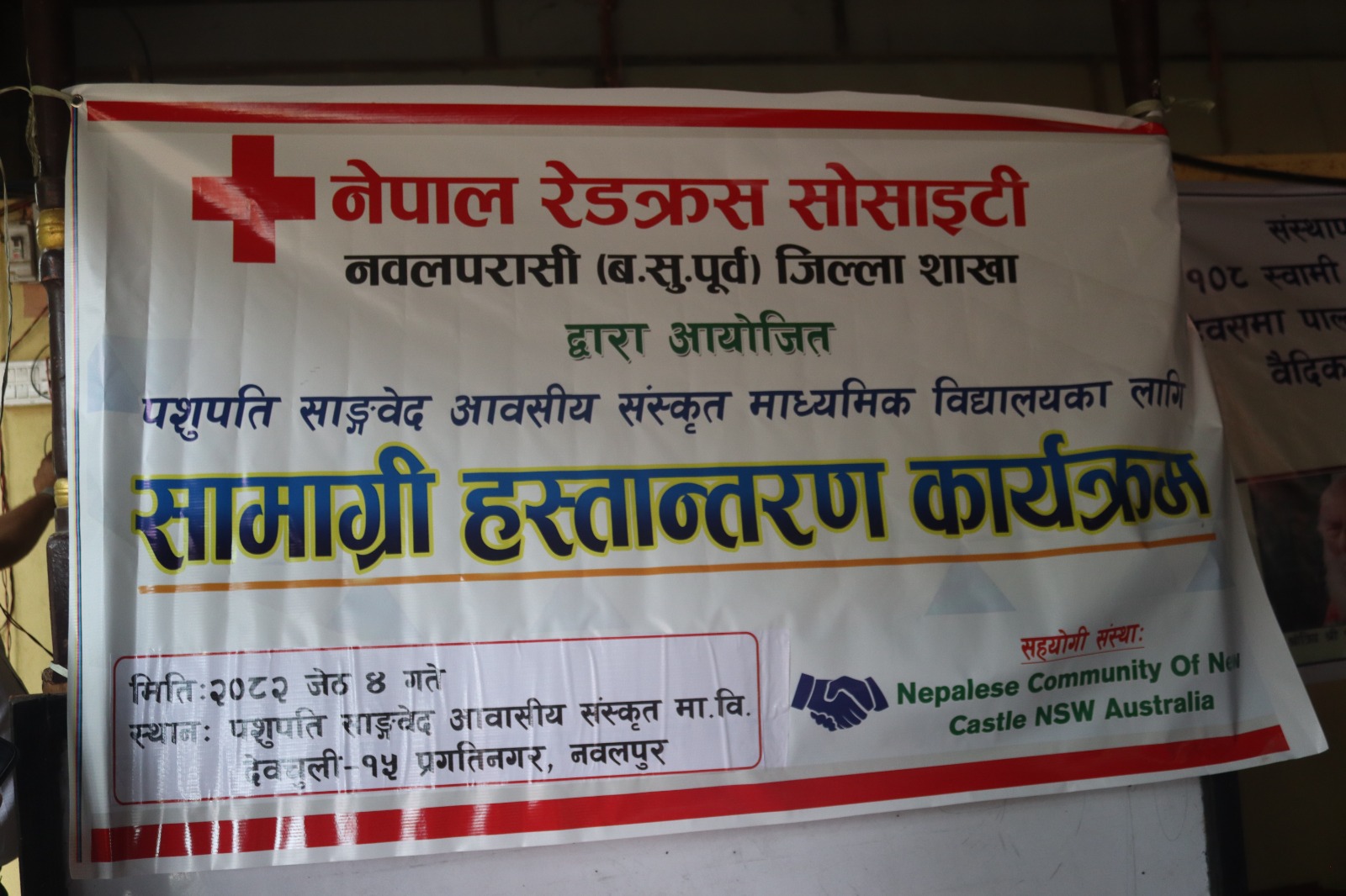पशुपति साङ्गवेदलाई रेडक्रस नवलपुरको फर्निचर सहयोग 