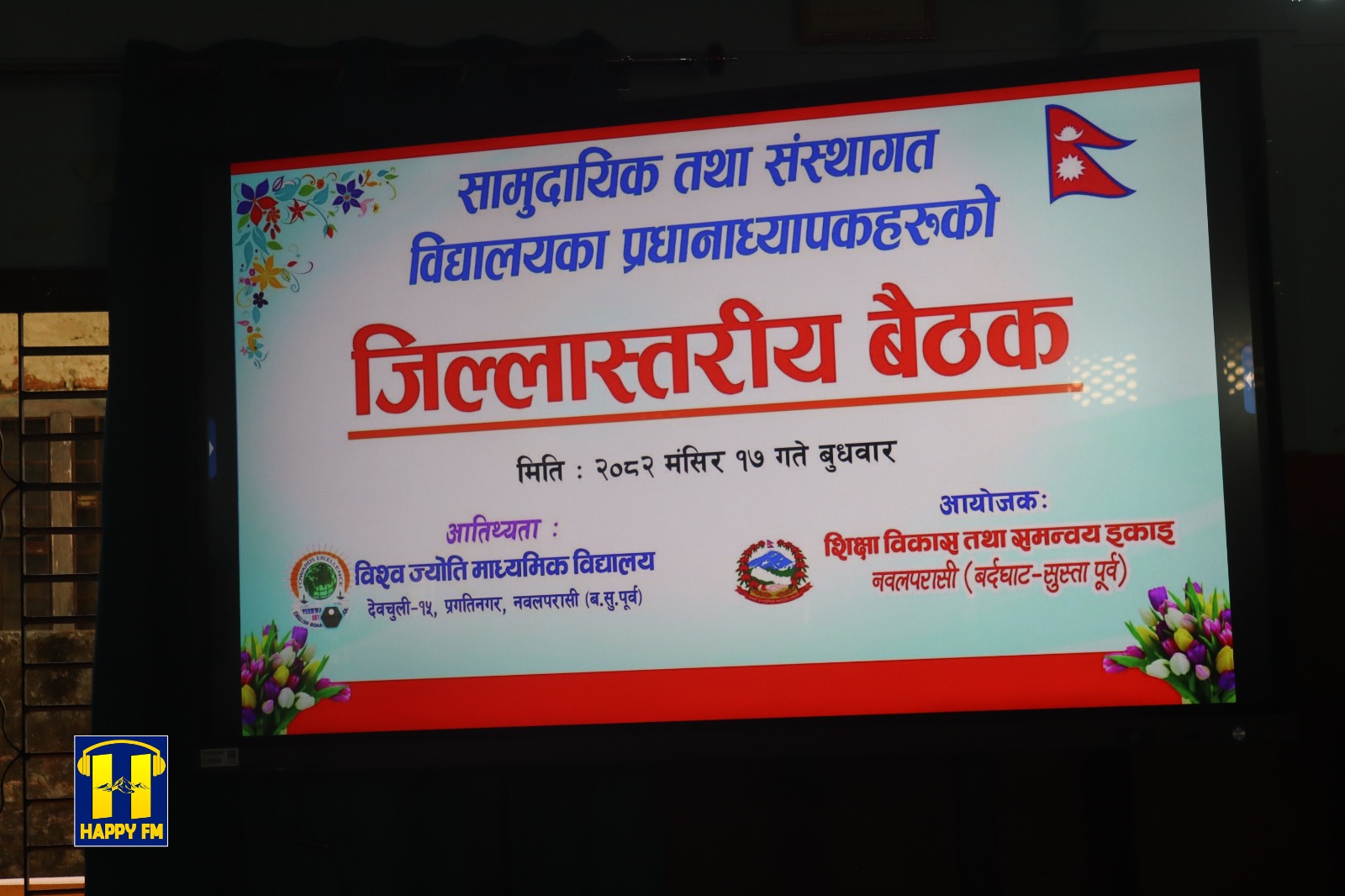 शिक्षा विकास तथा समन्वय इकाइको जिल्ला स्तरीय प्रअ बैठक तथा अन्तरक्रिया सम्पन्न