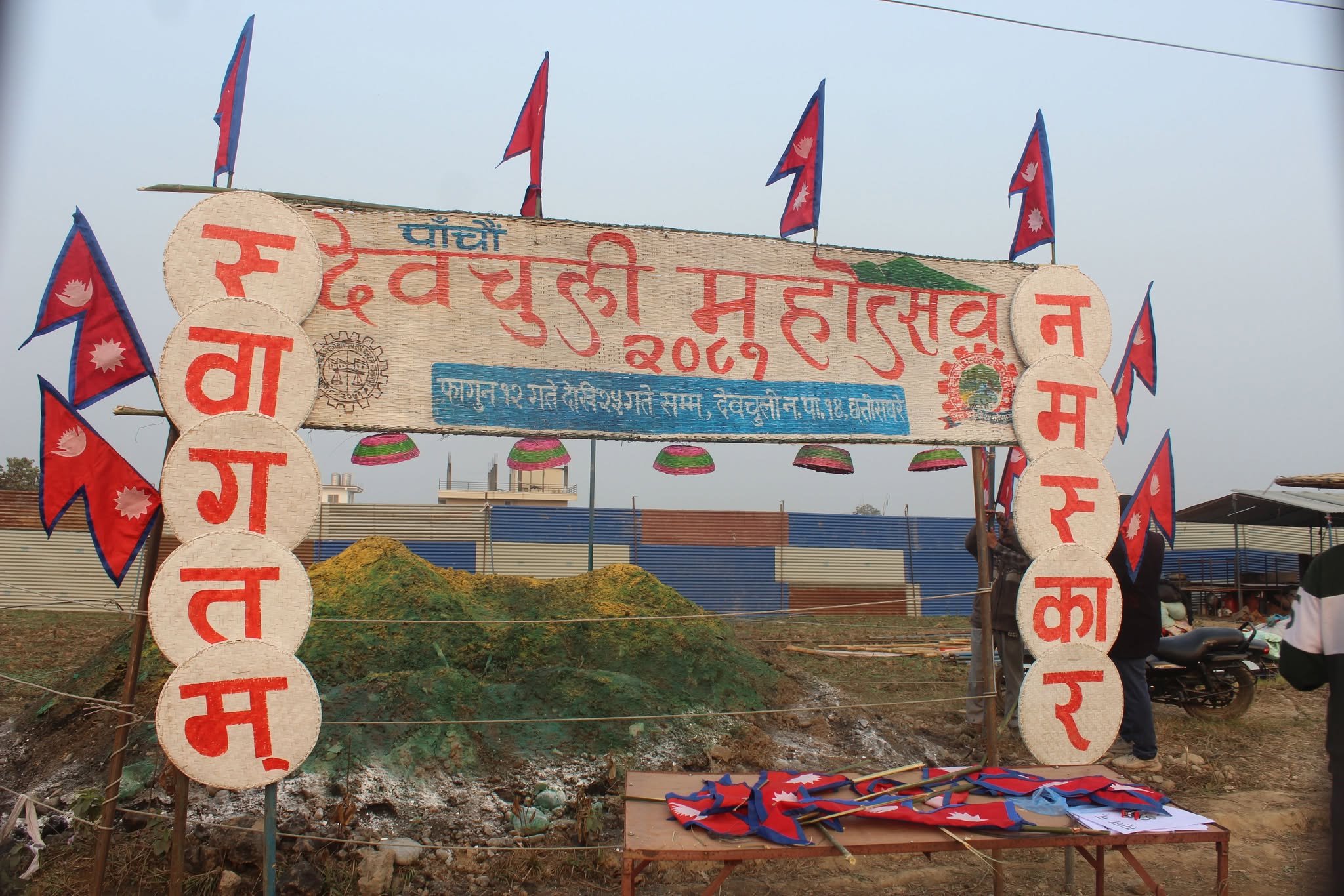 देवचुली महोत्सव आजबाट !